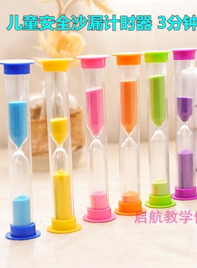 幼儿材料安全认识彩色沙漏计时器