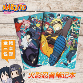 火影忍者naruto狐忍动漫，周边大16k胶套笔记本小学生文具生日礼物