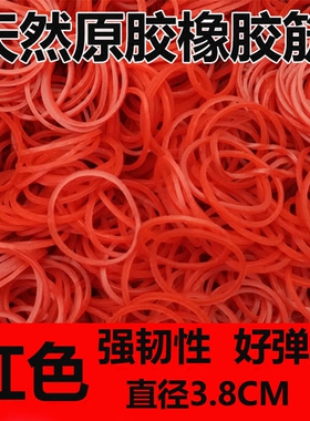 包邮原装越南进口橡皮筋红色捆扎菜橡皮圈牛筋像胶筋弹力头饰发圈