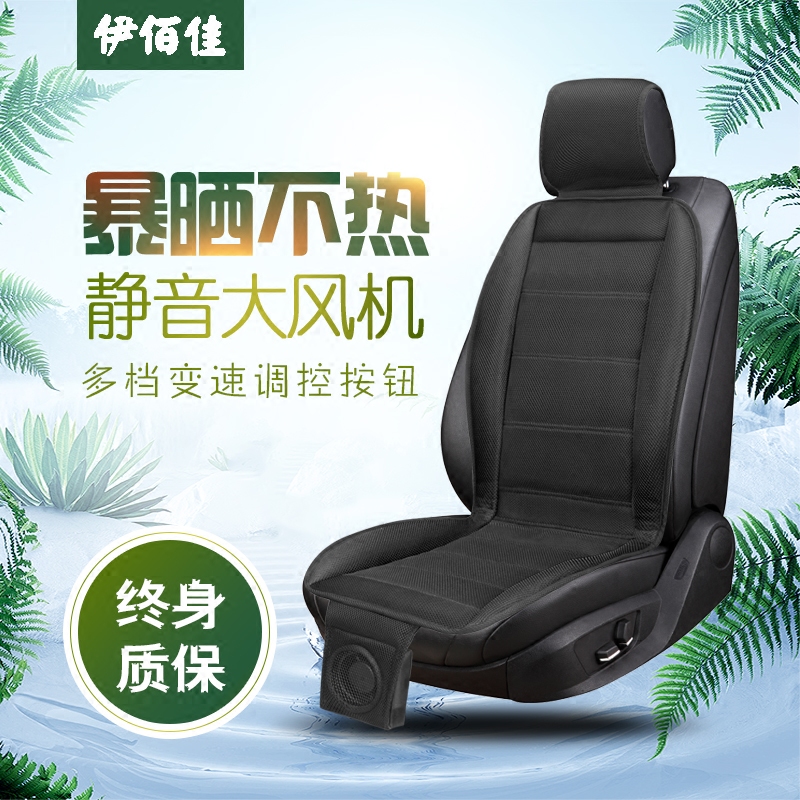 伊佰佳夏季通風(fēng)坐墊空調(diào)制冷座椅汽車(chē)吹風(fēng)涼墊貨車(chē)24V涼風(fēng)透氣墊
