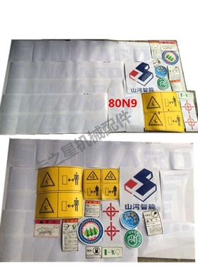 挖掘机配件挖掘机贴纸山河智能SWE60N9/70N9/80N9全车贴纸车标