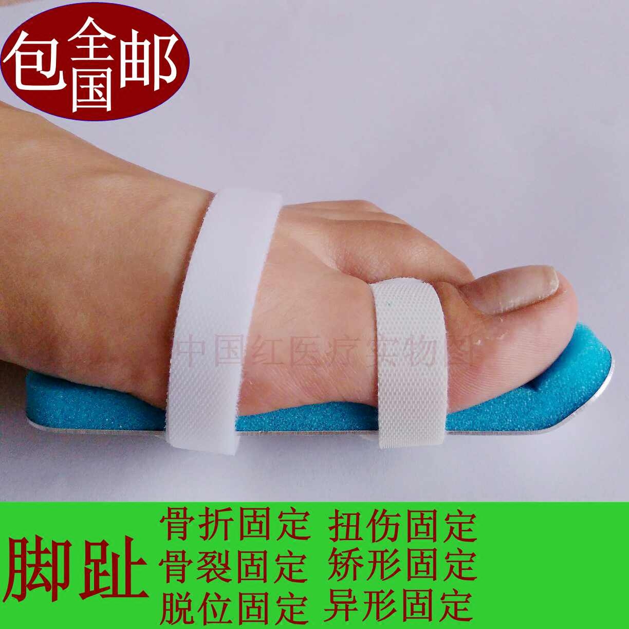 根据脚趾形状。适用于脚趾骨折固定 骨裂，脱位固定，扭伤恢复，矫正形状固定等等。一般大拇指用特大号  二脚趾和三脚趾用大号，四脚趾用中号，小脚趾一般用小号，是量下脚趾长度，准确。预祝各位客官早日康复。