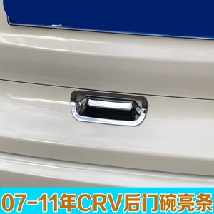 07-15年CRV后门碗 crv改装后备箱拉手亮条ABS电镀尾箱亮条