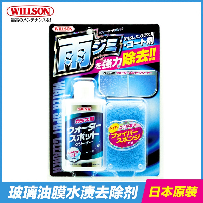 玻璃油膜水渍去除WILLSON清洗剂