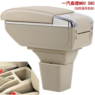 一汽森雅M80扶手箱森雅S80扶手箱大发森雅扶手箱双层置物箱可升高