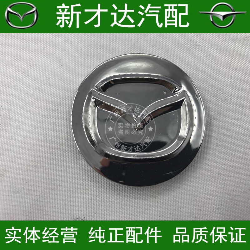 马自达海马323轮盖福美来海福星普力马轮毂盖车轮标志轮毂中心标|ruв категории автомобиль/товаров/аксессуары/переоснащение, Внешние украшения автомобиля/установка украшения/защита, Внешние украшения автомобиля, автомобильные декоративные наклейки - от Buy2taobao.com для оказания профессиональной услуги покупки агента Taobao