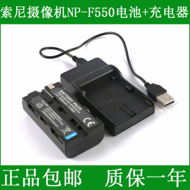 适用于 索尼摄像机电池+充电器NP-F330 NP-F530 F550 F730 F750