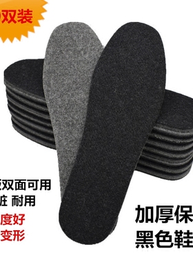 10双装AB版黑色羊毛毡鞋垫男女冬季加厚保暖防寒户外工作鞋垫