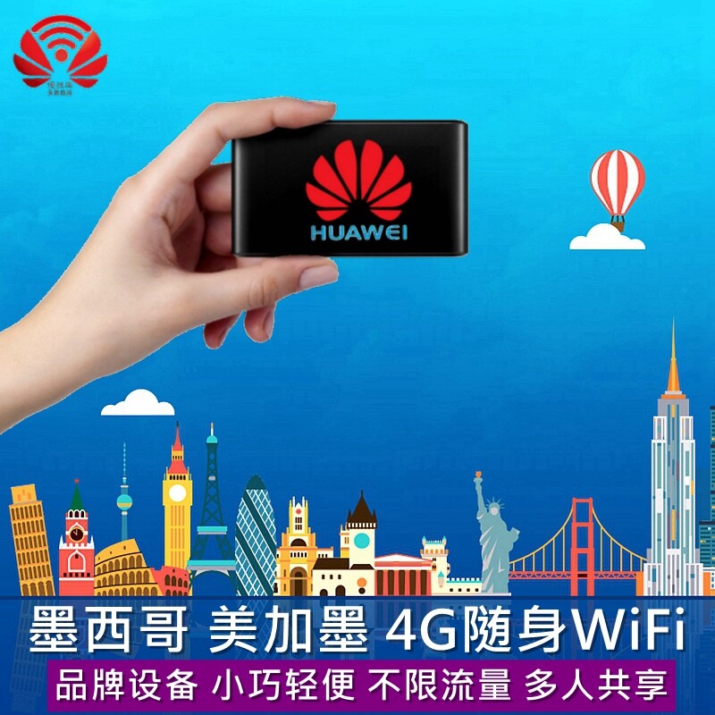 墨西哥wifi租赁4G无限流量美加墨通用北美洲随身出国移动无线egg在类目 度假线路/签证送关/旅游服务, 境外电话卡/境外随身WIFI租赁, 境外随身WIFI租赁中 - 来自Buy2taobao.com提供专业的淘宝代购服务