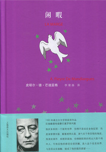 闲暇