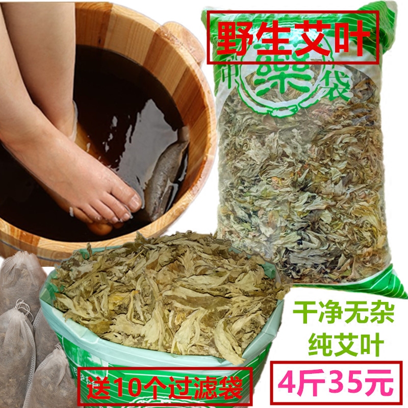 艾叶泡脚驱寒宝宝洗澡坐月子野生干 艾草 洗浴家用发汗驱蚊香薰