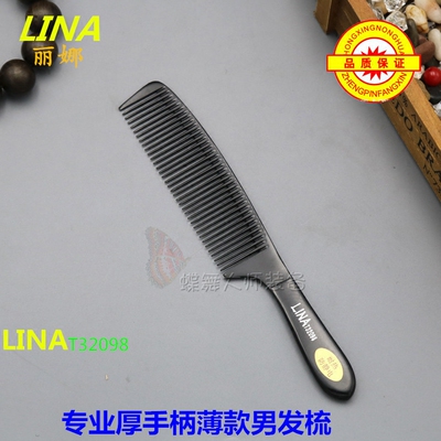 丽娜专业理发梳子防静电薄款平头