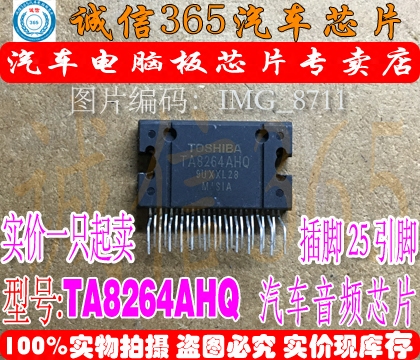 TA8264AHQ 汽车音响功放模块   可直拍