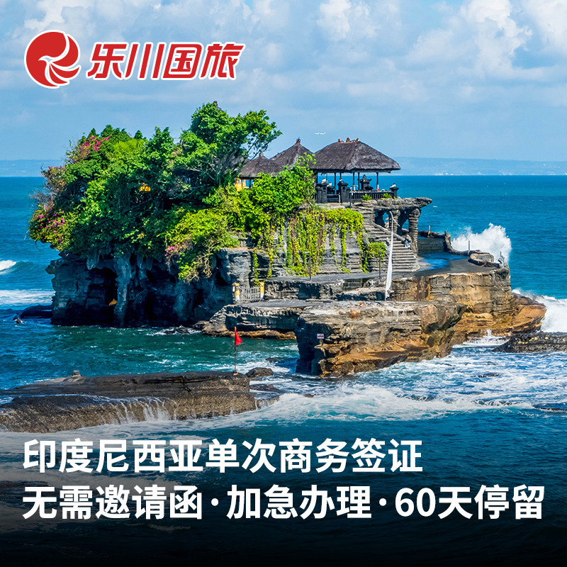 invitation Indonesia business affairs Visa 60 Sky stayin the Holiday Line/Visas send off/Travel services , Tourist Visa/Taiwan Entry Permit , The new ordinary visa categories (Test)  category - from Buy2taobao.com to provide professional Taobao agent buy service
