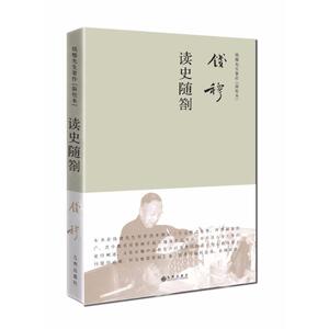 读史随劄
