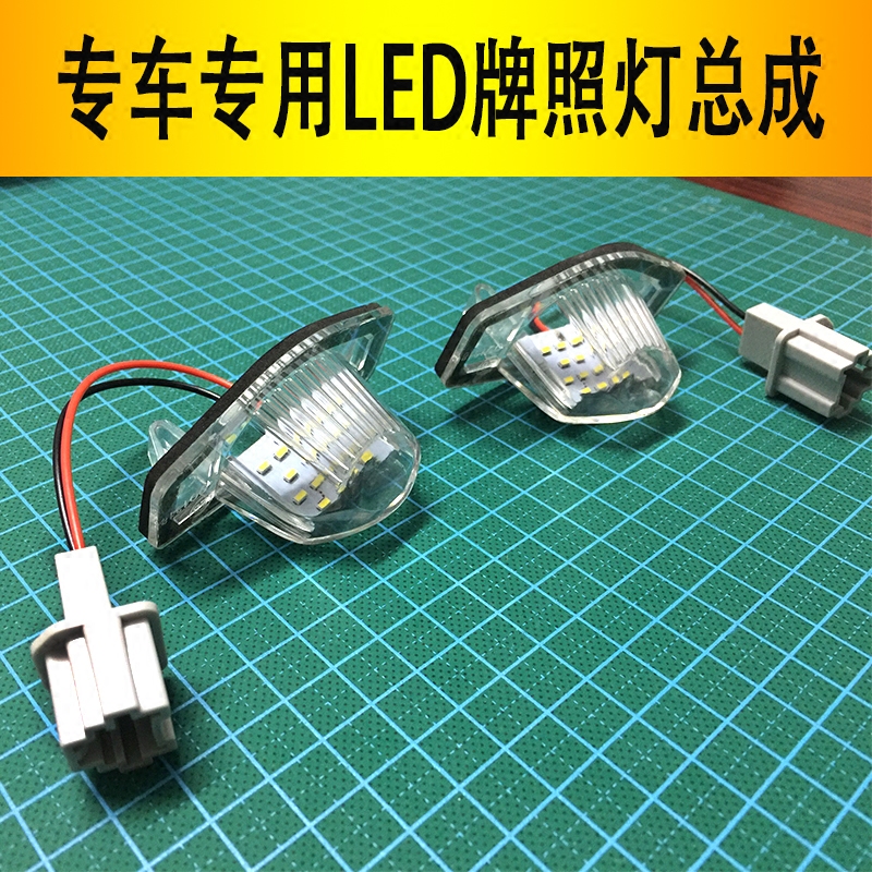 适用于飞度FITJAZZ 02-13奥德赛时韵CRV FRV音赛特车牌灯牌照灯
