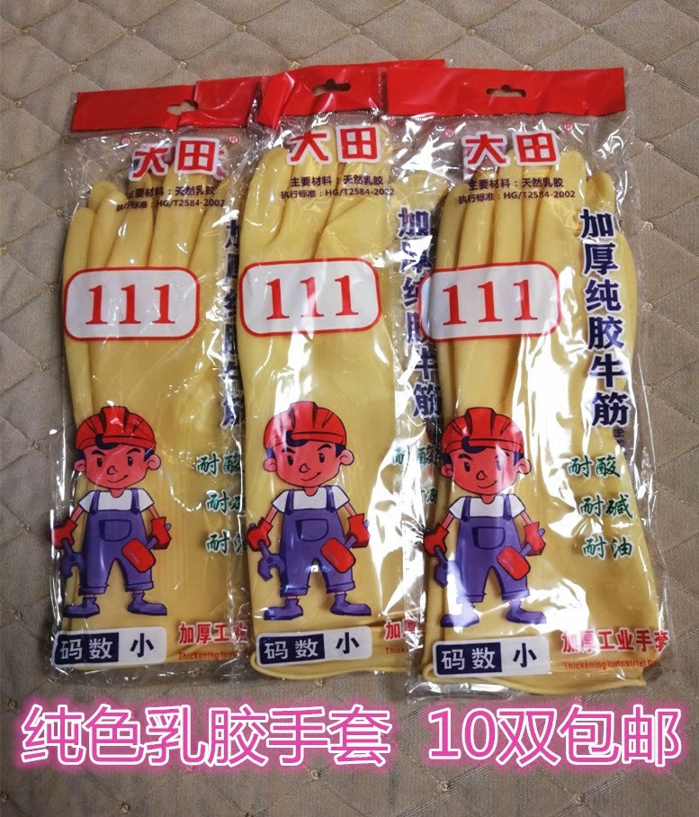 家务手套大田纯乳胶耐用防静电