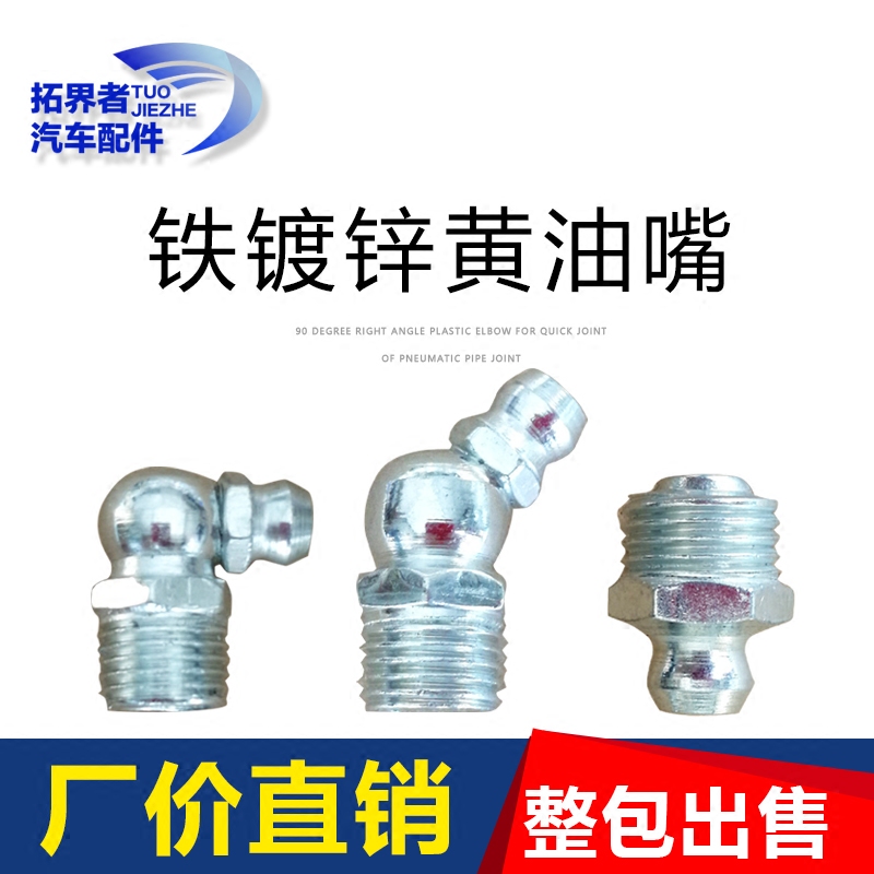 货车汽车铁镀锌黄油嘴接头黄油咀注油直弯m6m8m10拓界者汽车配件,汽车零部件/养护/美容/维保,其他,淘宝优惠券,粉丝福利购,淘宝优惠卷