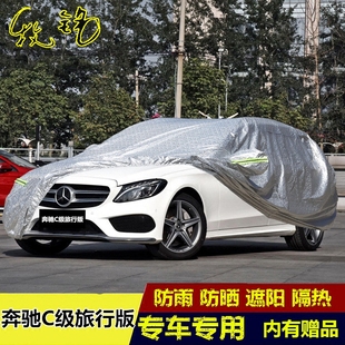 进口奔驰C级C180轿跑C200旅行版 C300专用车衣防晒防雨车罩汽车套