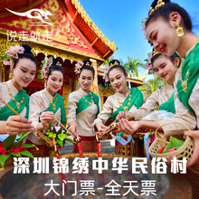 深圳锦绣中华日夜场通玩m门票1