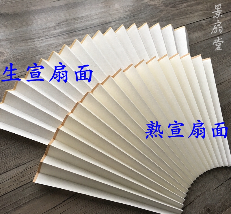 折扇扇面宣纸空白扇面半生熟生宣