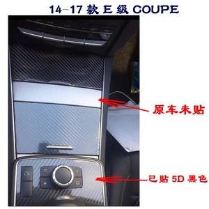 适用于奔驰E级轿跑两门E200 E260 Coupe中控水杯架内饰保护贴膜纸