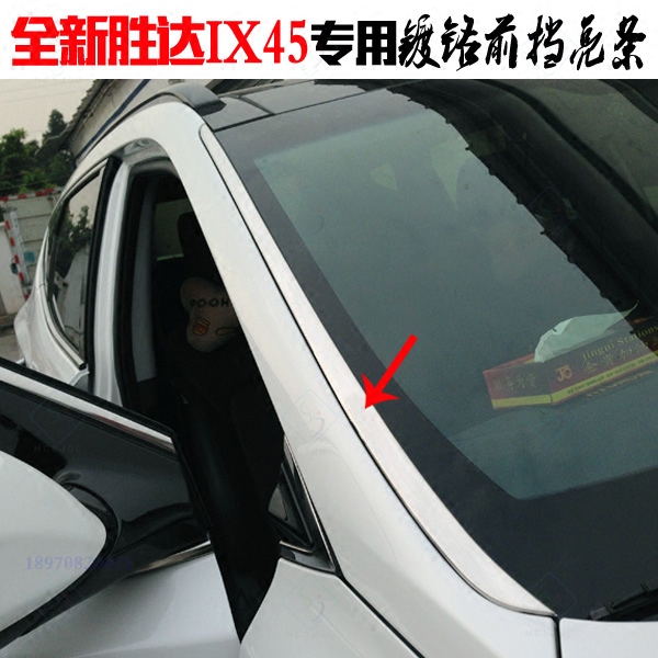全新胜达IX45前挡亮条13-17款IX45前窗风挡改装饰 电镀铬专用亮片