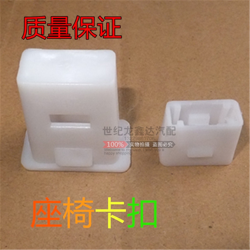 长安天语雨燕锐骑新奥拓羚羊利亚纳锋驭凯泽西后排汽车座椅卡扣子