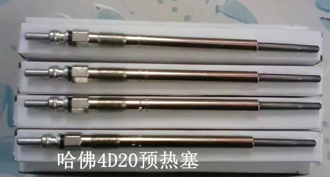 长城哈弗H5 H6绿静2.0T风骏5/6/风骏7 GW4D20-发动机预热器电热塞