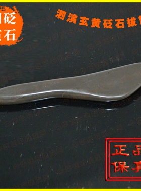 泗滨山东玄黄褐色砭石按摩拔筋棒