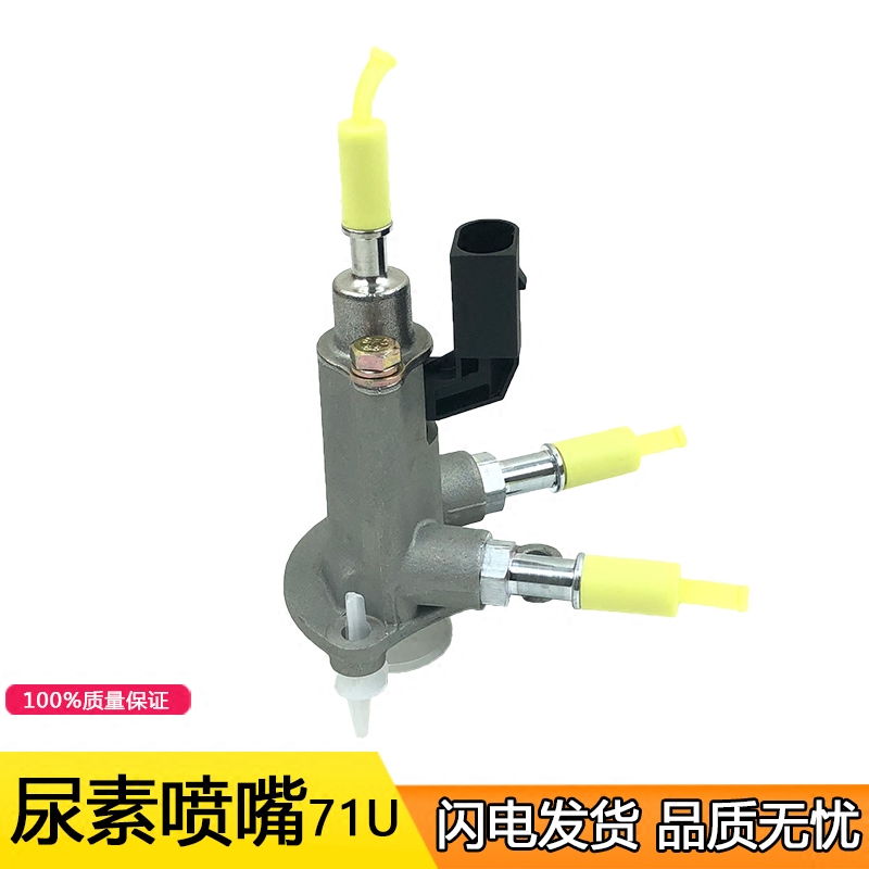 适用一汽解放J6龙V尿素喷嘴小J6L气驱尿素泵龙威后处理SCR配件71U