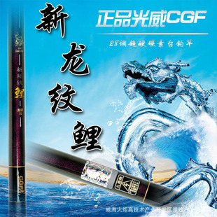 6.3 批发光威正品 5.4 4.5 7.2米台钓竿鱼竿清仓处理 新龙纹鲤3.6