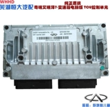 Оригинальный Chery Erizer 7 Automatic Gear Box Poard Poard Erizer 7 компьютерная плата TCU Блок управления