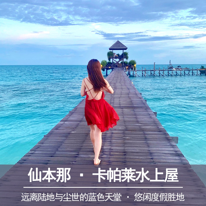 Semporna Kappa Aquatic Stay hotel Resort Reservations Pulau Sipadan Pulau Mabul divingin the Cheap Hotels/Inn features/Apartment Hostel , Hotel Inn Package , Overseas Package(new), overseas Hotel Packages category - from Buy2taobao.com to provide professional Taobao agent buy service