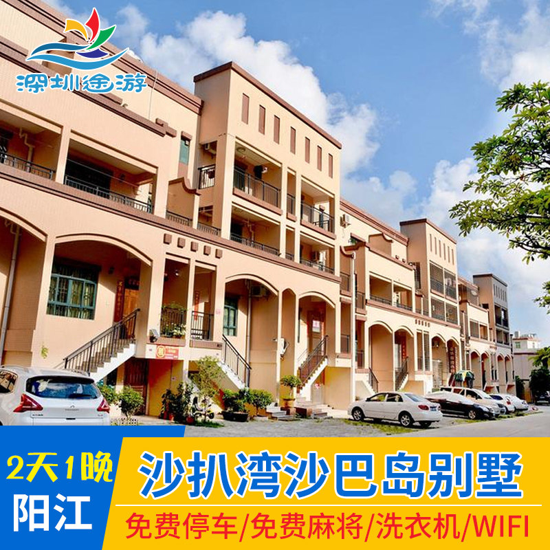 阳江阳西沙扒湾沙巴岛别墅房沙滩海边自驾旅游住宿近阳江海陵岛