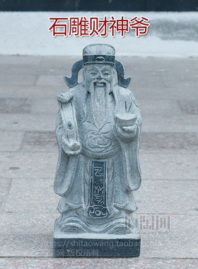 财神爷佛像供奉开业礼品惠安石雕