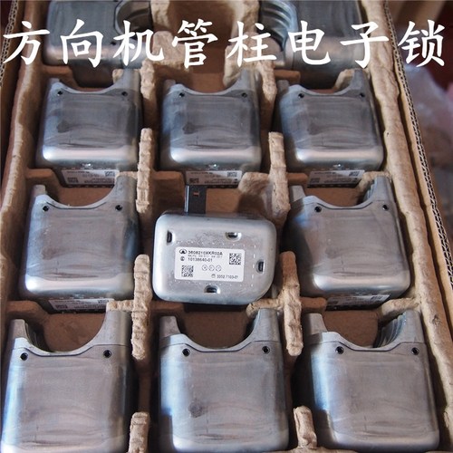 长城车系方向盘转向电子锁柱