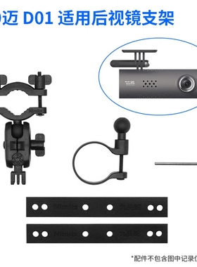 九头蛇适用于70迈M300M310pro盯盯拍360海康威视记录仪后视镜支架