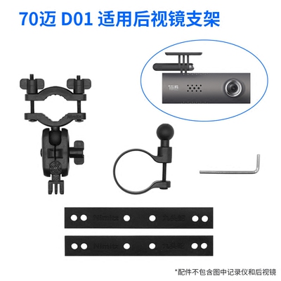九头蛇适用于70迈M300M310pro盯盯拍360海康威视记录仪后视镜支架