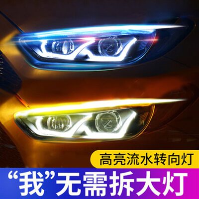 通用型启辰XD50 T70X R30 T70汽车改装LED日行灯流光转向灯跑马前