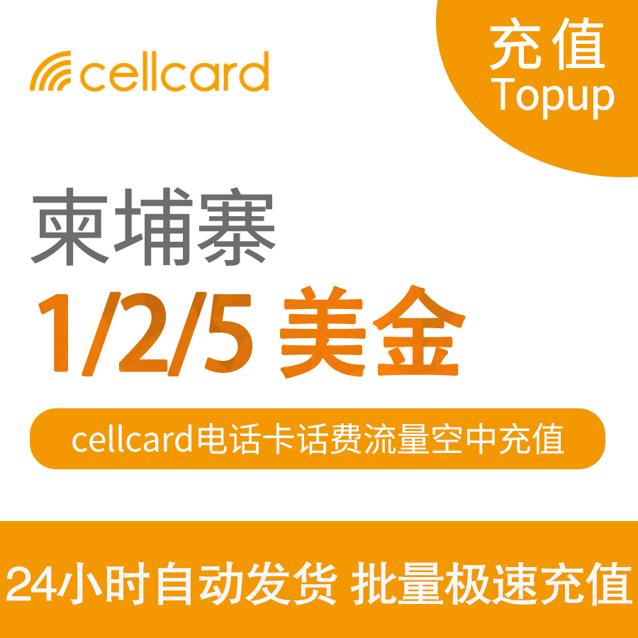 ¼íÆÒÕ¯Cellcardµç»°¿¨ÊÖ»ú¿¨ 1/2/5USD ÃÀ½ð»°·ÑÁ÷Á¿³äÖµ