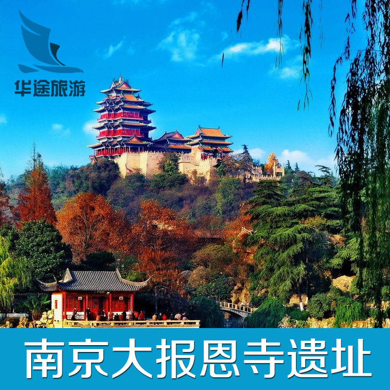 [大报恩寺遗址景区-大门票][大报恩寺遗址公园-大门票]江苏南京大