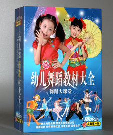 正版舞蹈大课堂，10dvd专业幼儿儿童舞蹈形体，教材教学光盘