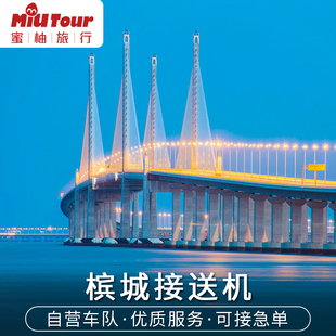 马来西亚接机送机 槟城接机送机接送机