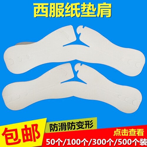 干洗店垫肩衣板架西服纸垫肩一次性衣架垫肩 衬衫板裤板条纸板 - 封面