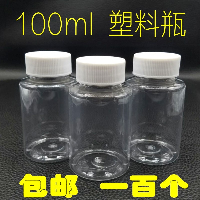 包邮100ml大口透明塑料分装瓶小瓶 PET 固体液体水剂样品 空瓶子