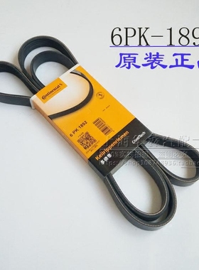 适用别克老凯越1.8雪佛兰景程2.0发动机发电机皮带6PK1892配件