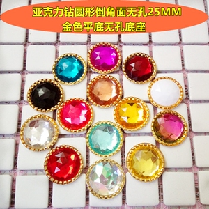 演出辅料配件亚克力钻25MM 金色铁片底座 箱包工艺品相框宝石贴钻