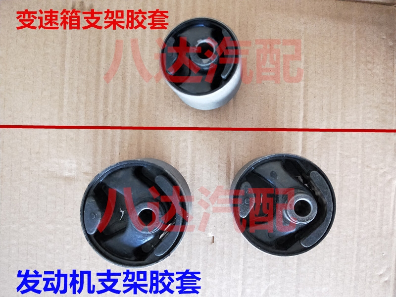 一汽佳宝6371 佳宝v52 发动机支架机架胶套 衬套 变速箱吊架胶套