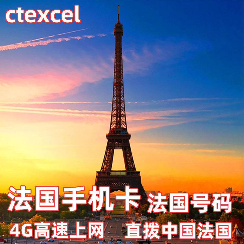 法国电话卡旅游可选欧洲通用手机上网卡4g巴黎通话卡流量游学|msdalam kategori talian Holiday/Visa menghantar off/Travel Services, Kad Panggilan Luar Negara/pajakan luar pesisir WIFI mudah alih, 境外电话卡/手机卡 - dari Buy2taobao.com untuk memberikan perkhidmatan ejen Taobao profesional membeli